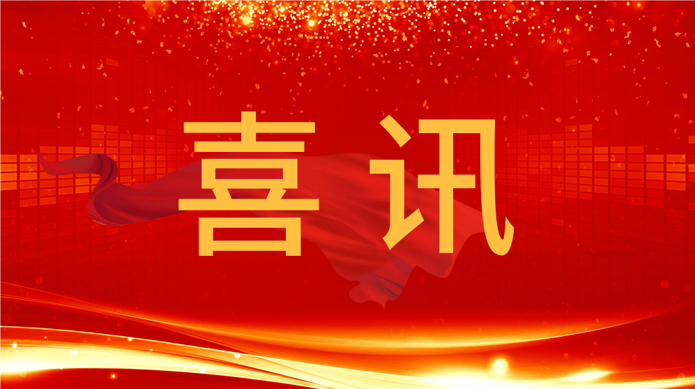 喜訊！泰通科技收到中國鐵建電氣化局集團(tuán)有限公司發(fā)來的表揚(yáng)信